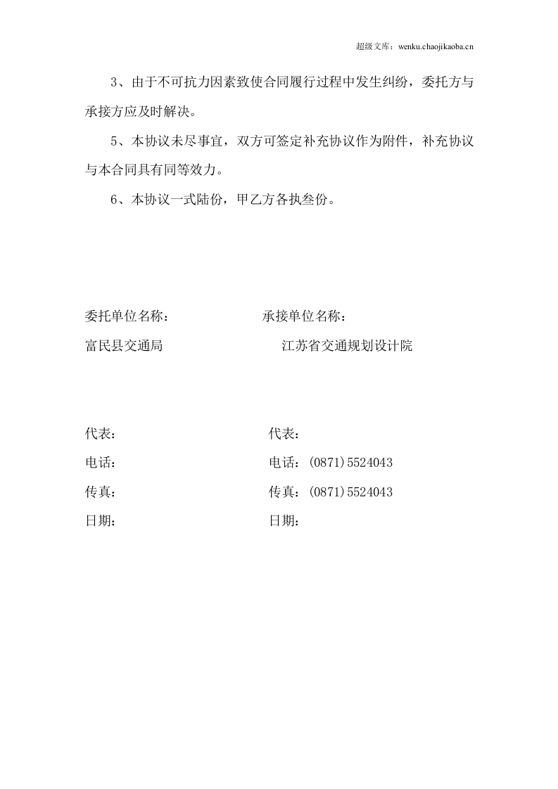 赤就～鸡街公路工程可性研究报告.doc 第3页
