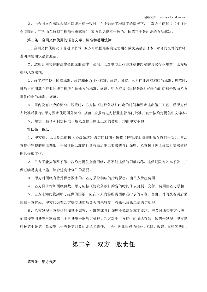 电力建设工程施工合同条件.doc 第3页