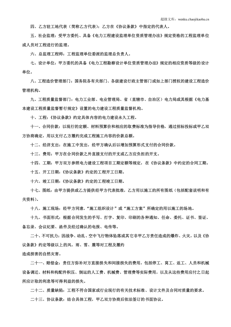 电力建设工程施工合同条件2.doc 第2页