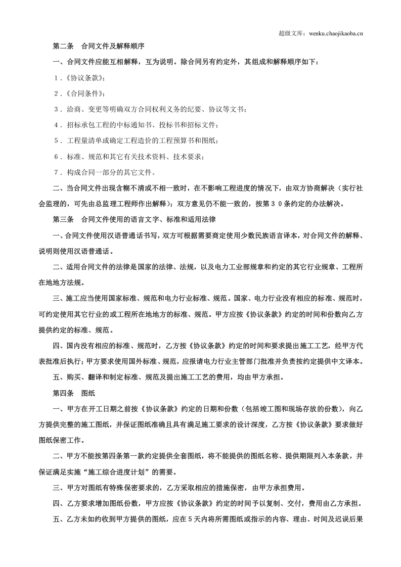电力建设工程施工合同条件2.doc 第3页