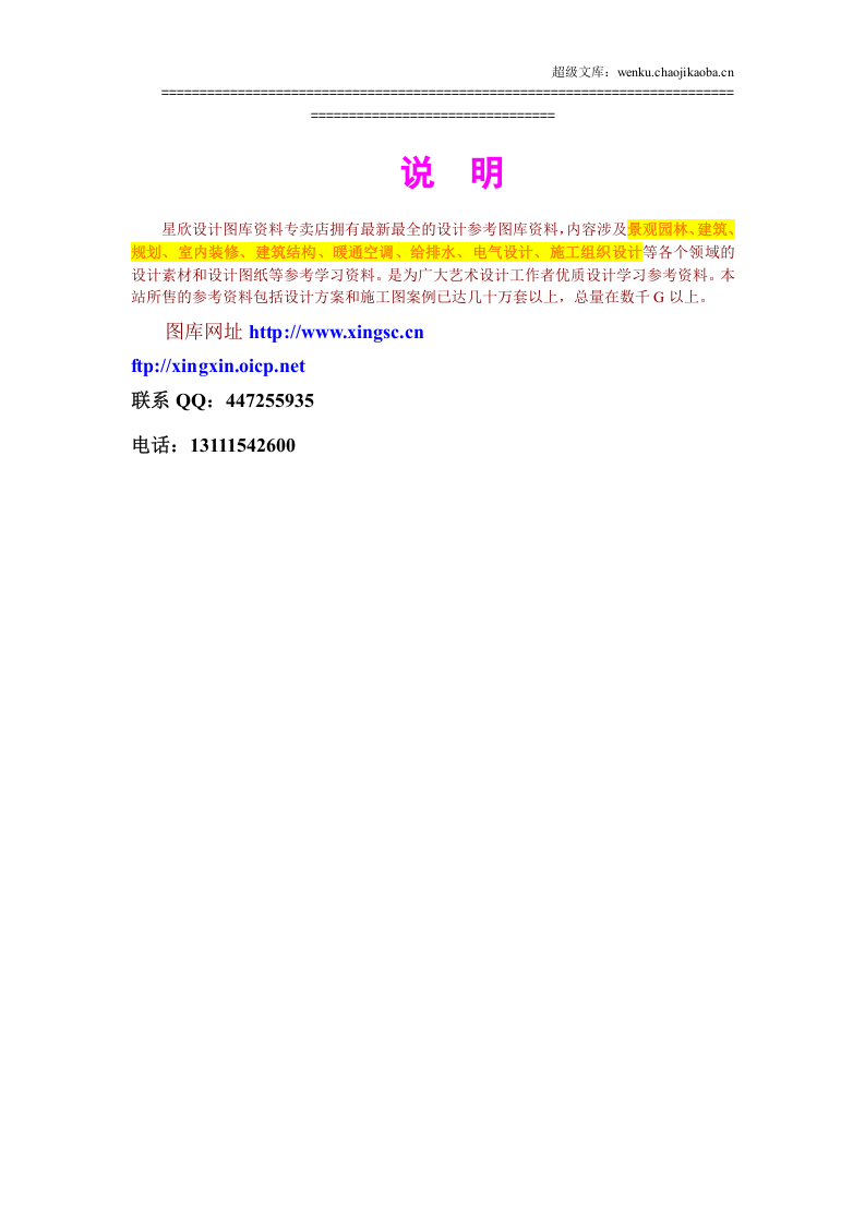 对外承包项目借款合同.doc 第3页