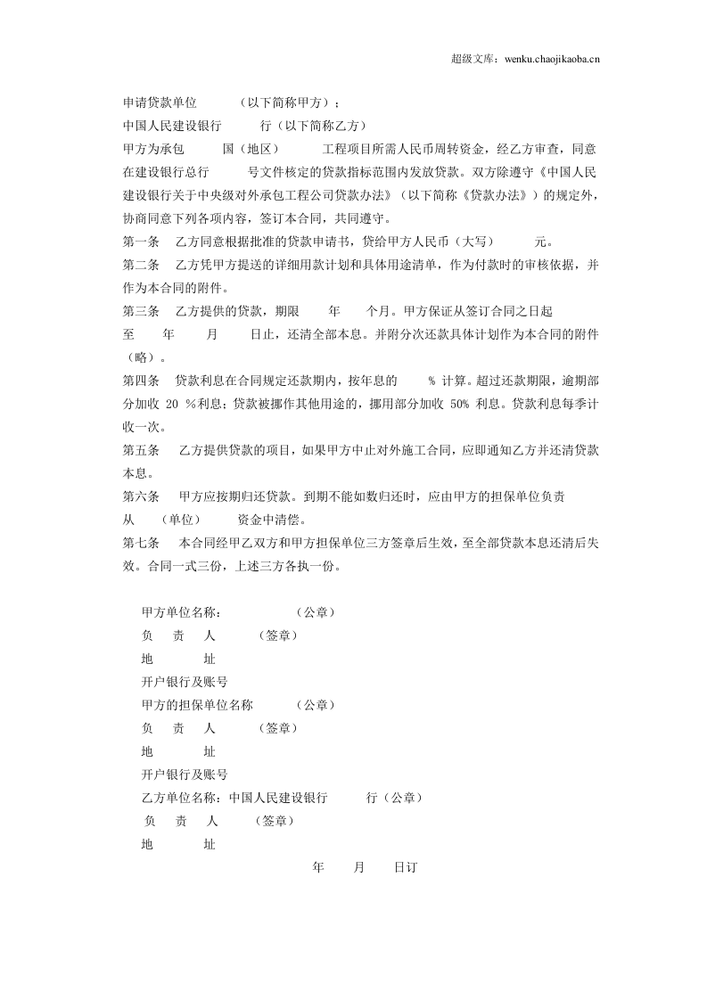 对外承包项目借款合同.doc 第2页