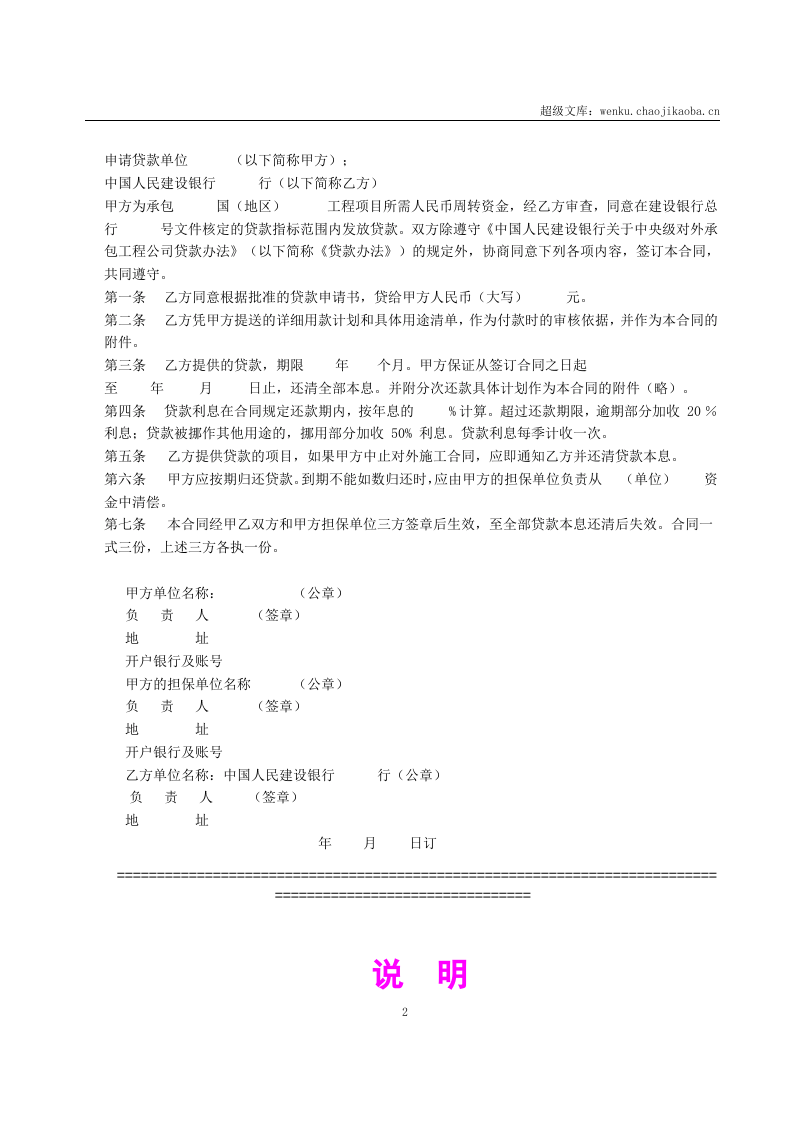 对外承包项目借款合同2.doc 第2页