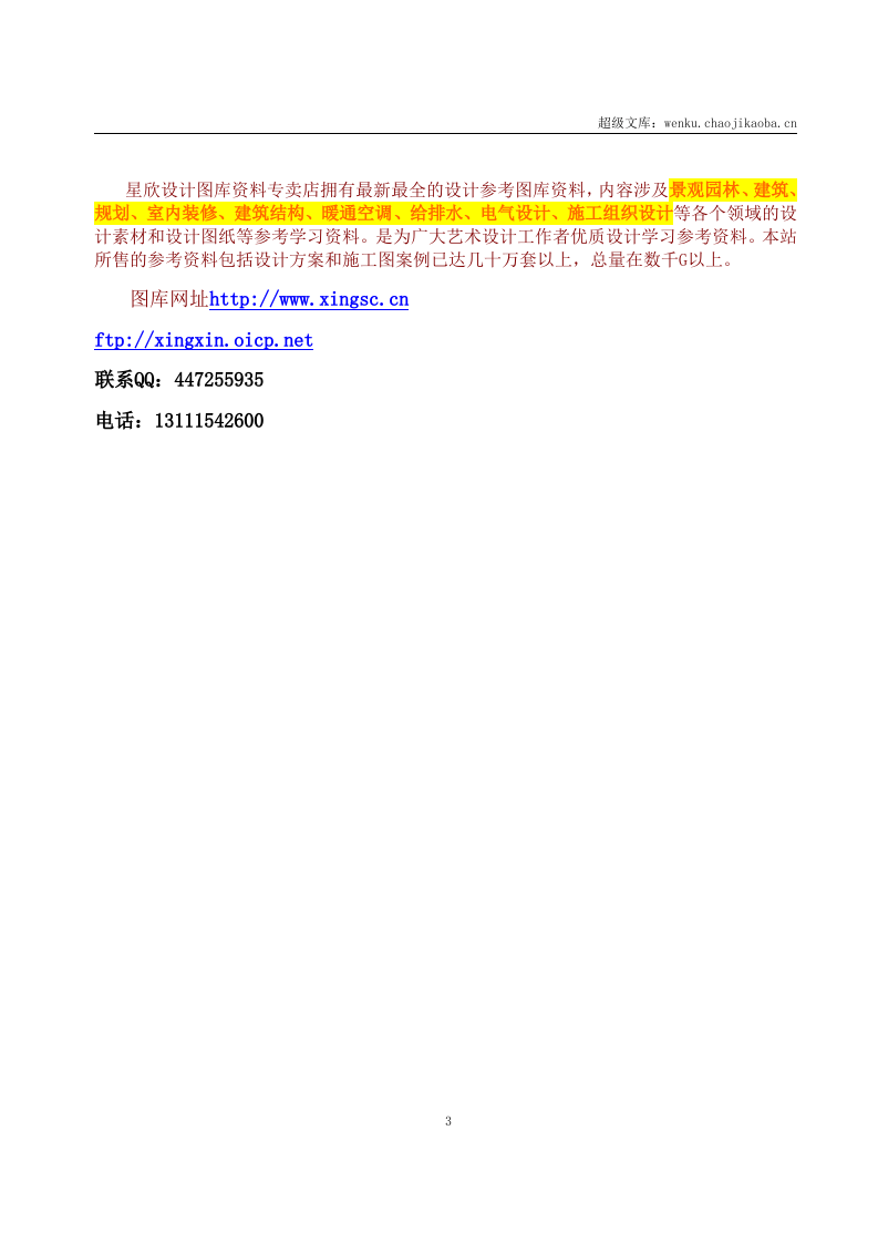 对外承包项目借款合同2.doc 第3页