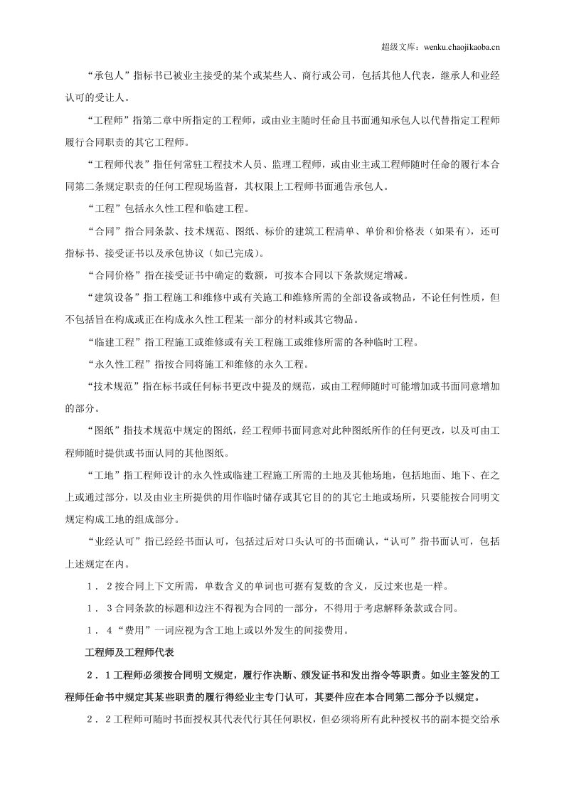 对外建筑工程承包合同.doc 第2页