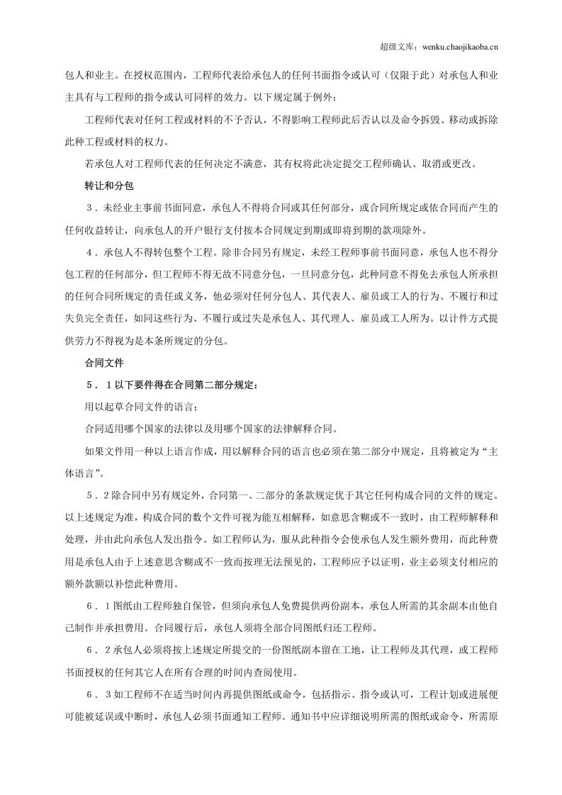 对外建筑工程承包合同.doc 第3页