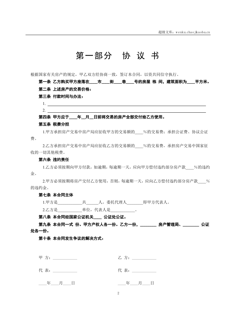 房产买卖合同.doc 第2页