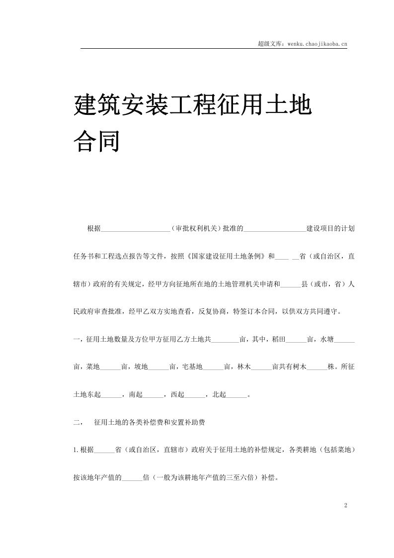 房地产、物业、土地、规划合同.doc 第2页