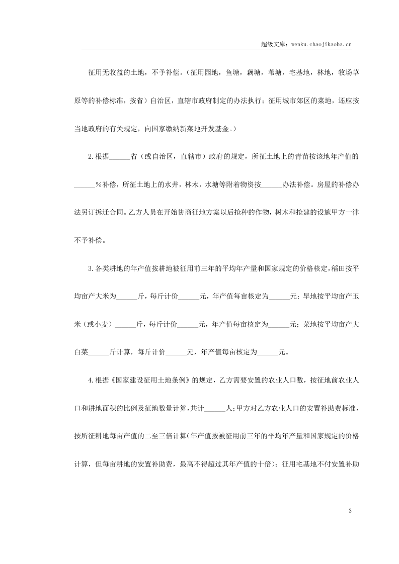 房地产、物业、土地、规划合同.doc 第3页