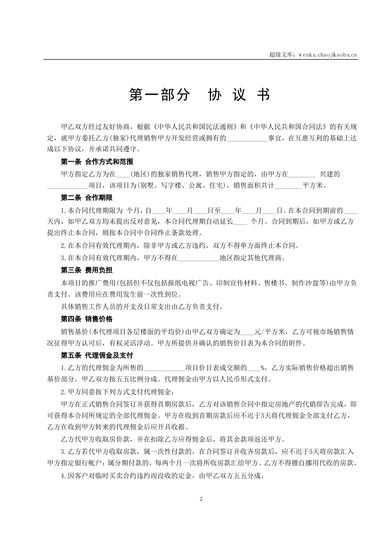 房地产代理销售合同.doc 第2页