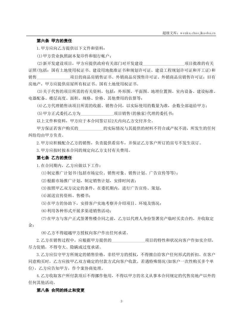房地产代理销售合同.doc 第3页