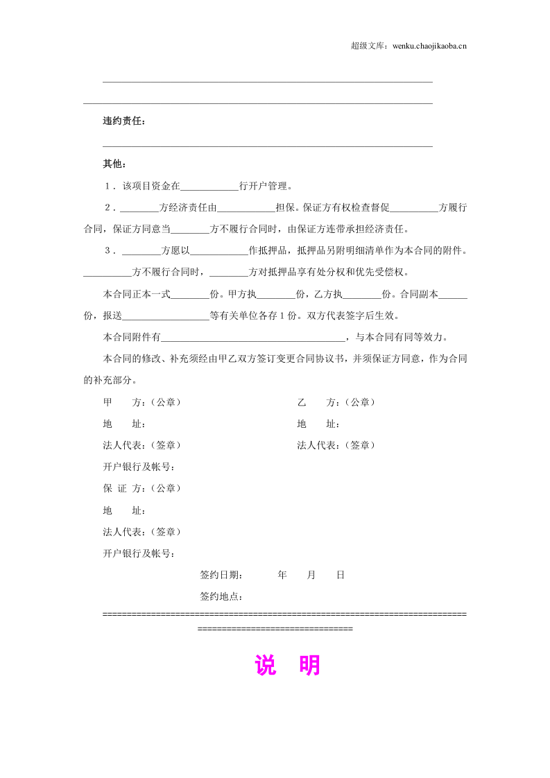 房地产开发合同.doc 第2页