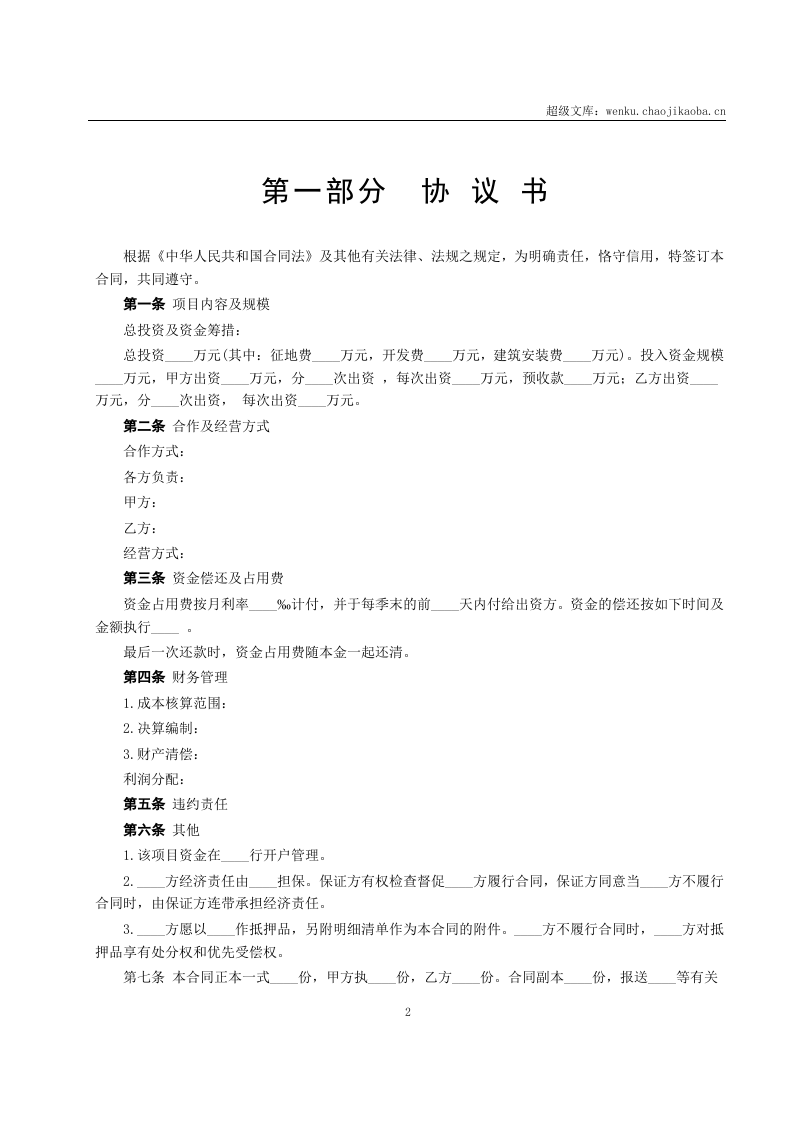 房地产联合开发合同.doc 第2页