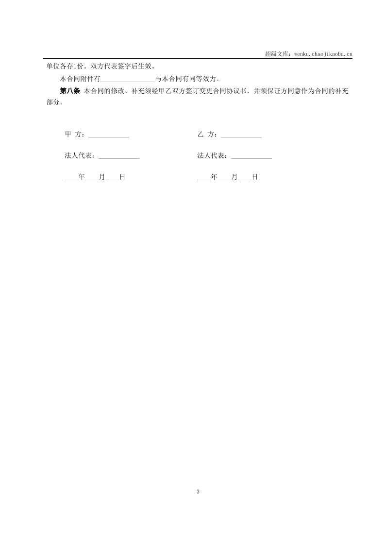 房地产联合开发合同.doc 第3页