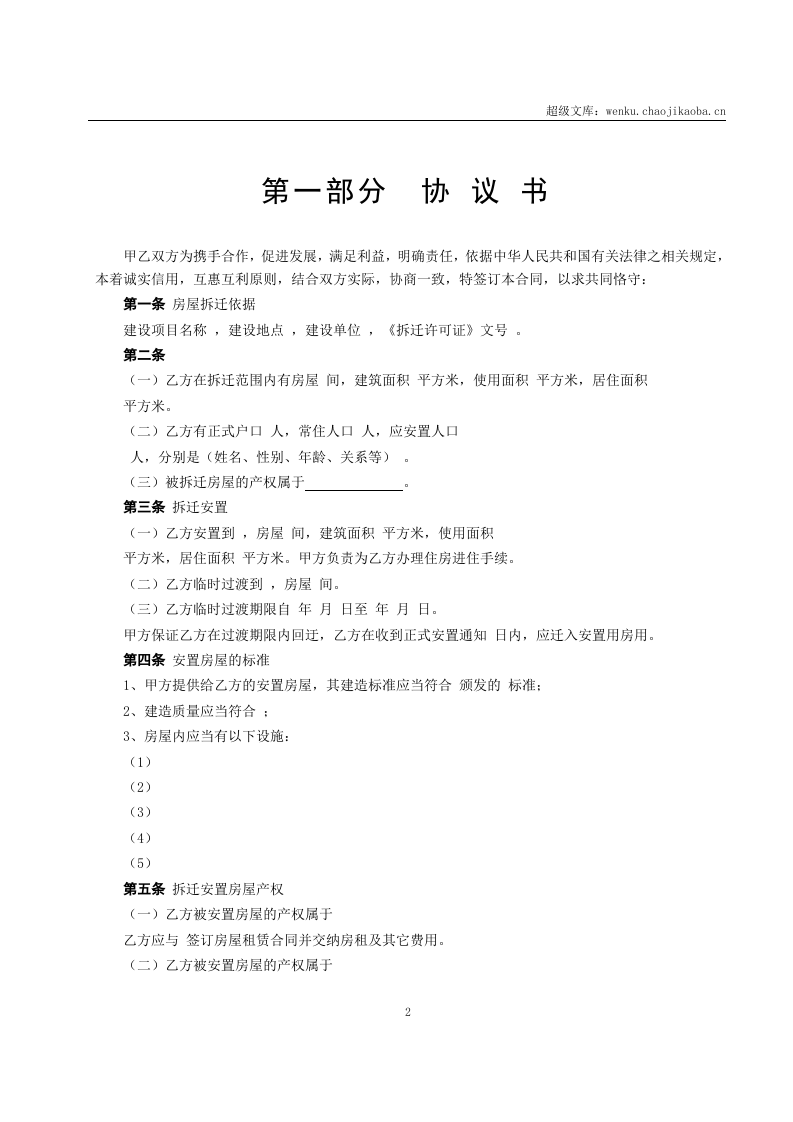 房屋拆迁安置补偿合同.doc 第2页