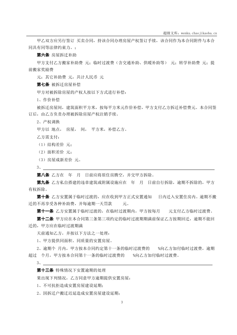 房屋拆迁安置补偿合同.doc 第3页