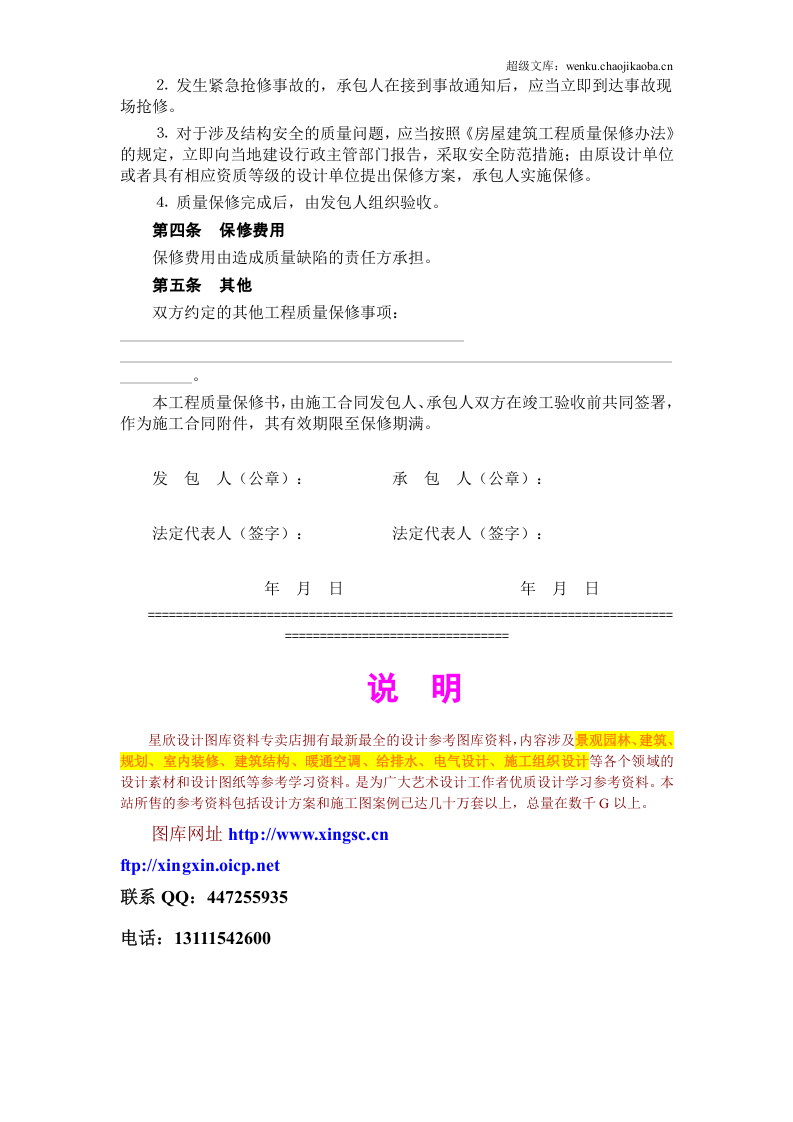 房屋建筑工程质量保修书.doc 第2页