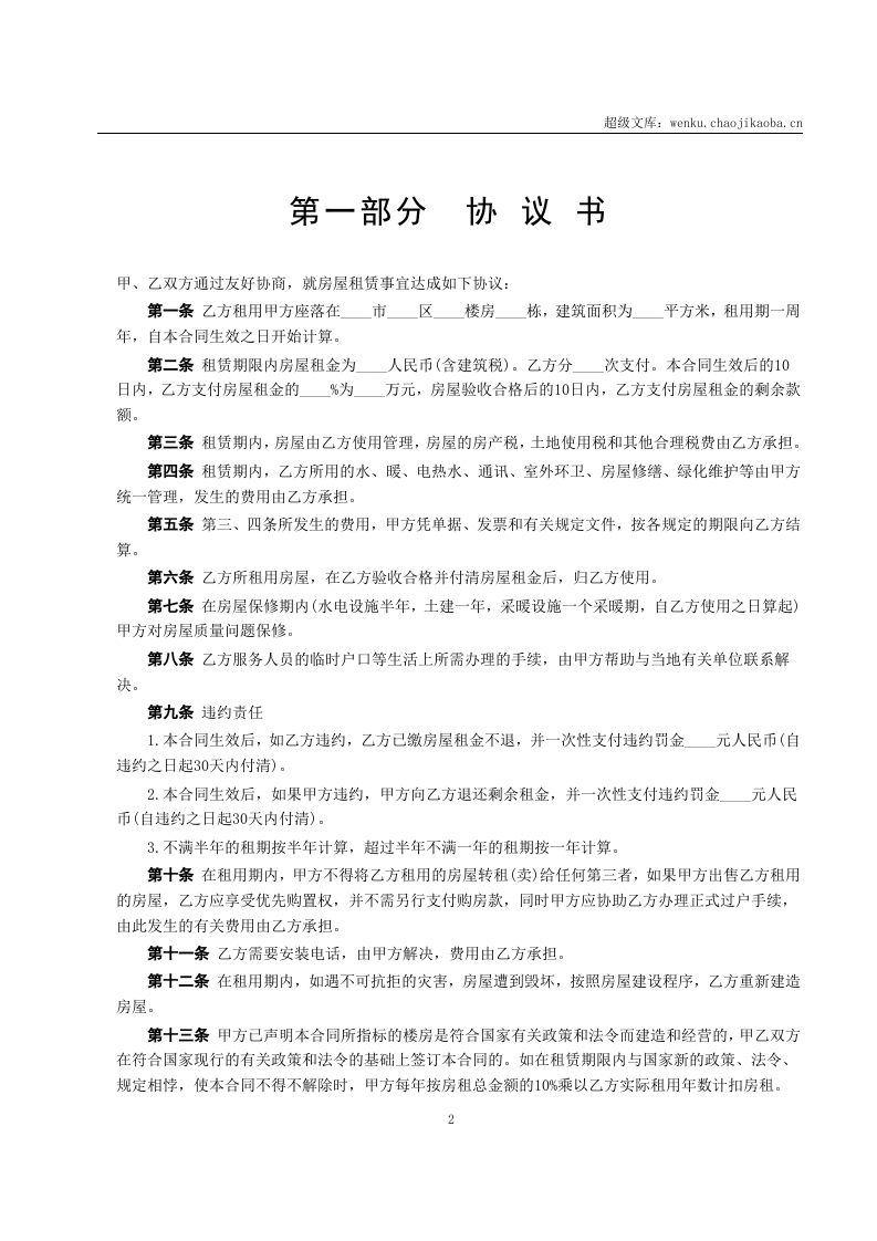 房屋租赁合同.doc 第2页
