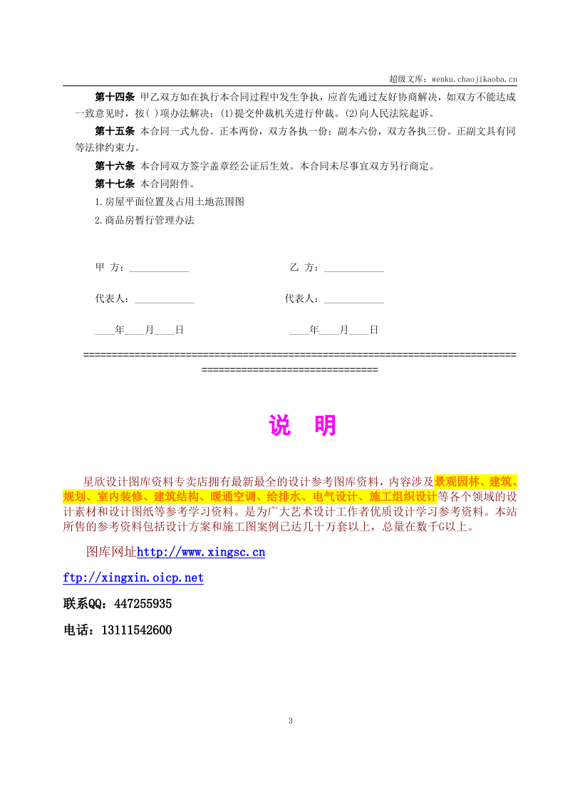 房屋租赁合同.doc 第3页