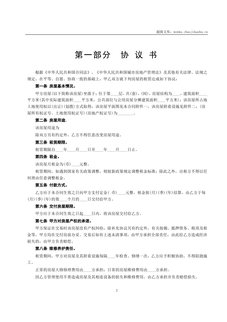 房屋租赁合同2.doc 第2页