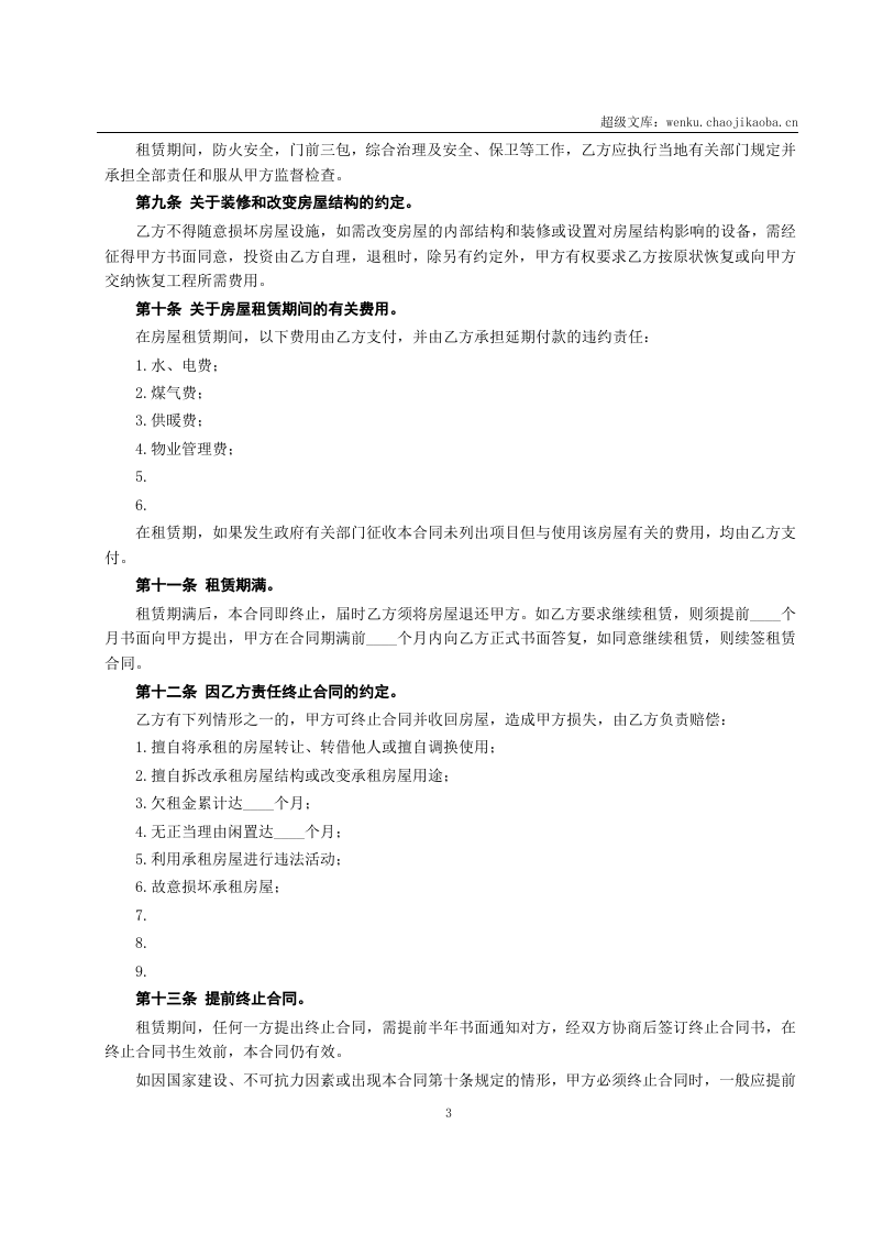 房屋租赁合同2.doc 第3页