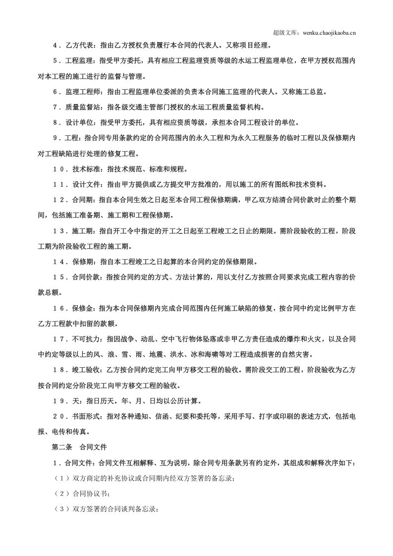 港口工程施工合同.doc 第3页