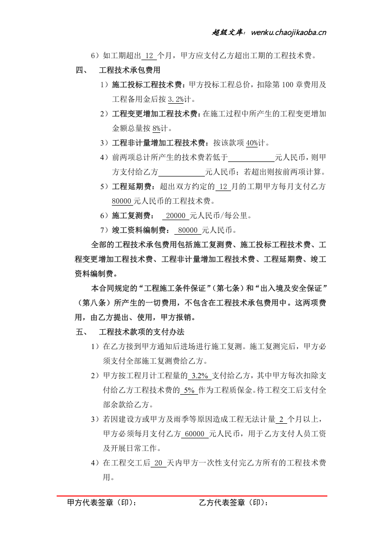 工程技术承包合同.doc 第2页