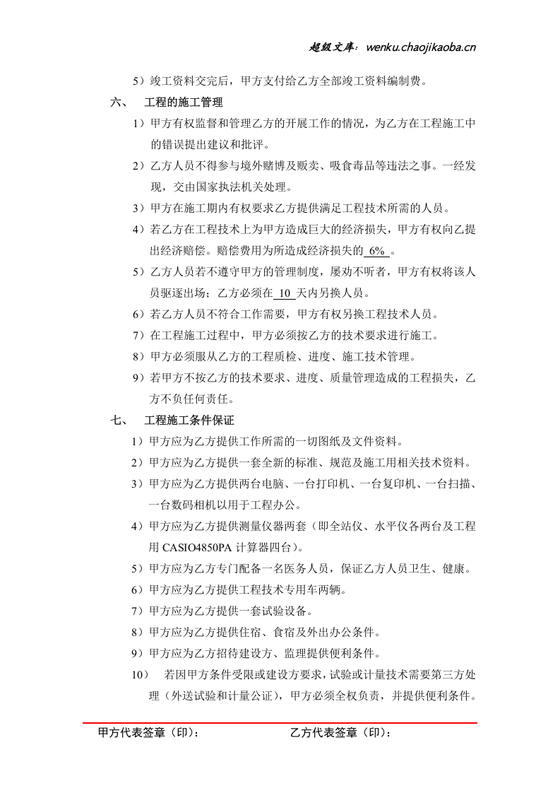 工程技术承包合同.doc 第3页