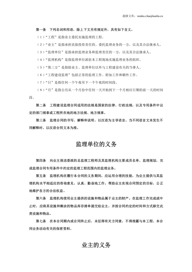 工程建设监理合同（1）.doc 第2页