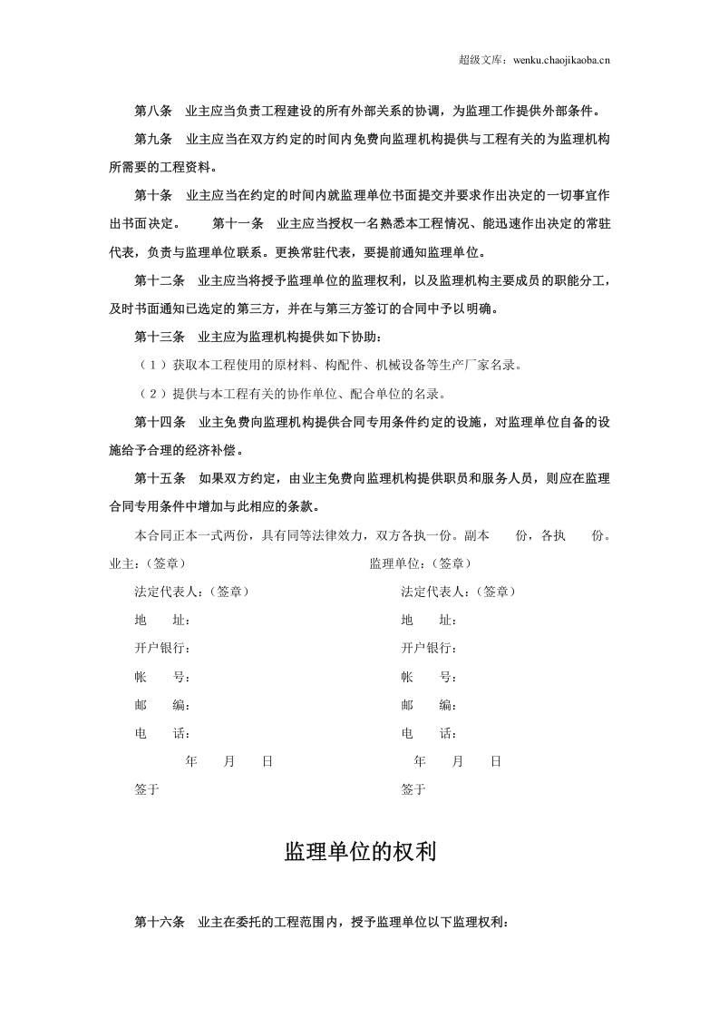 工程建设监理合同（1）.doc 第3页