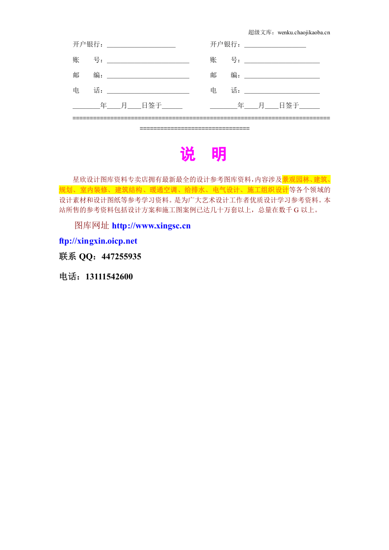 工程建设监理合同（2）.doc 第2页