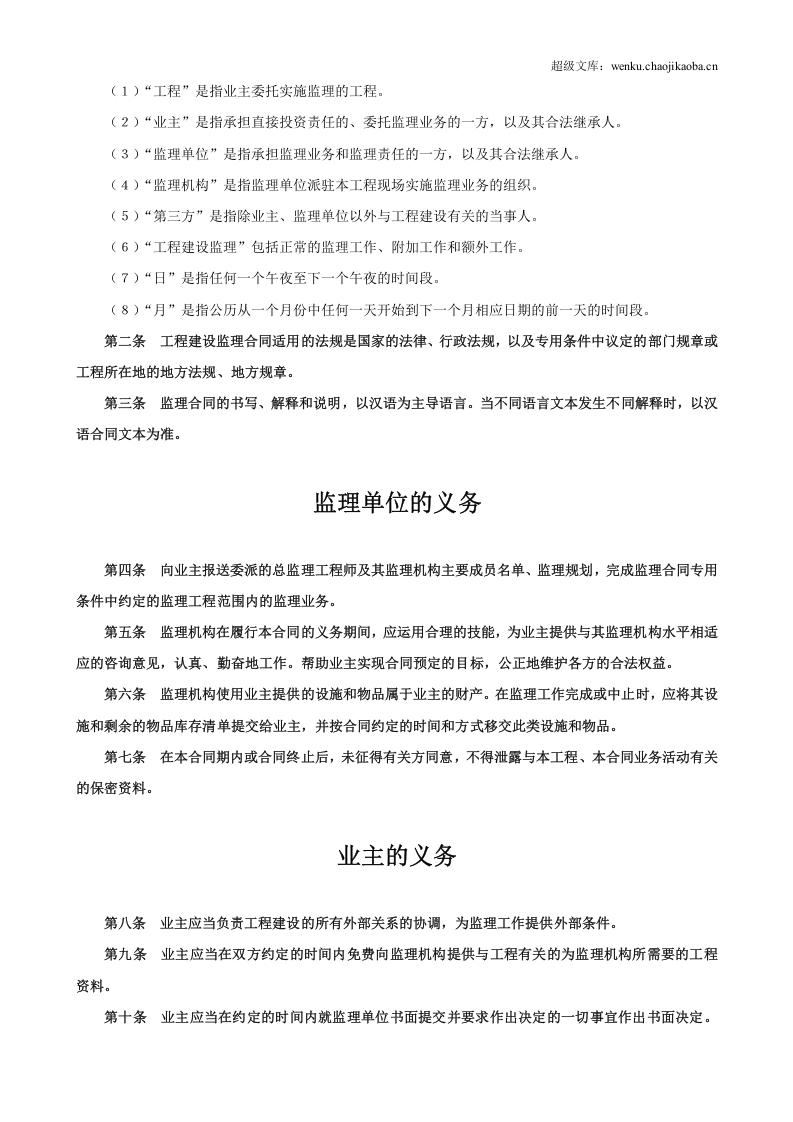 工程建设监理合同1.doc 第2页