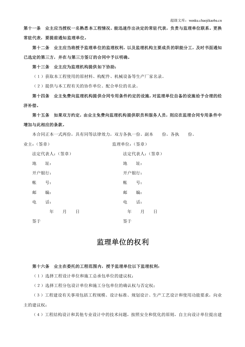 工程建设监理合同1.doc 第3页