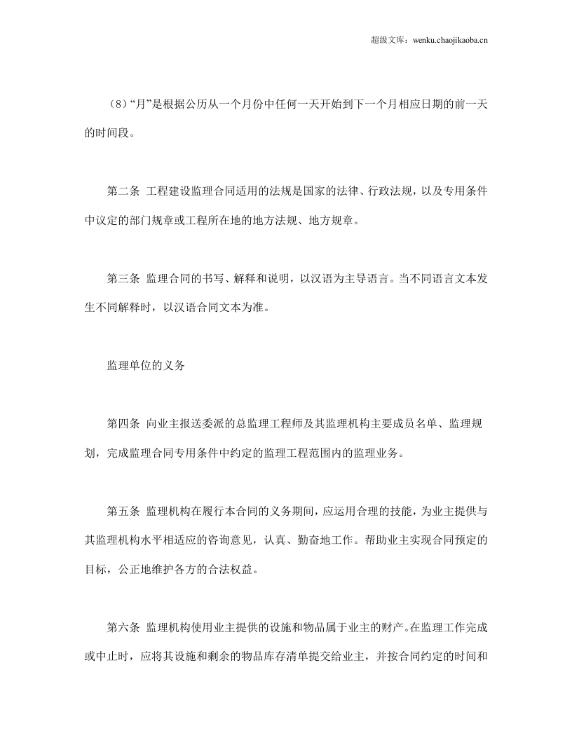 工程建设监理合同标准条件.doc 第2页