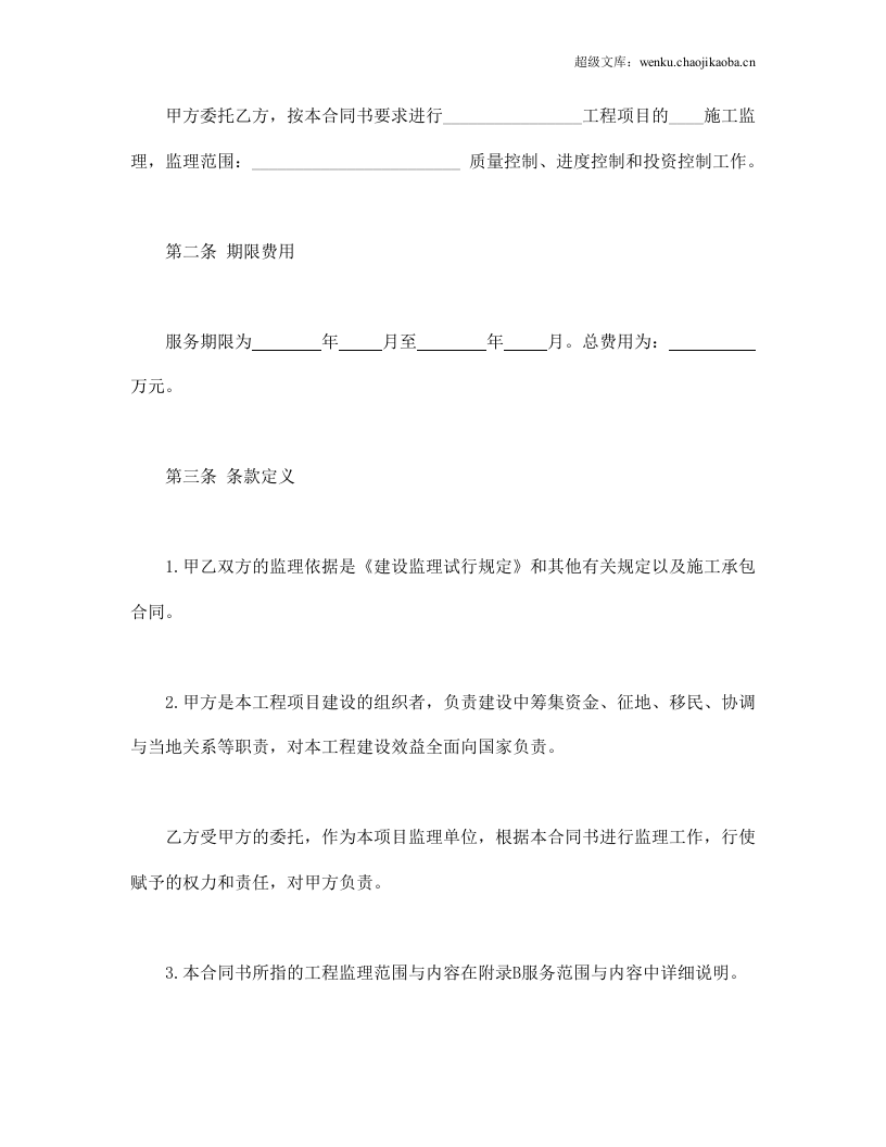 工程建设监理委托合同.doc 第2页