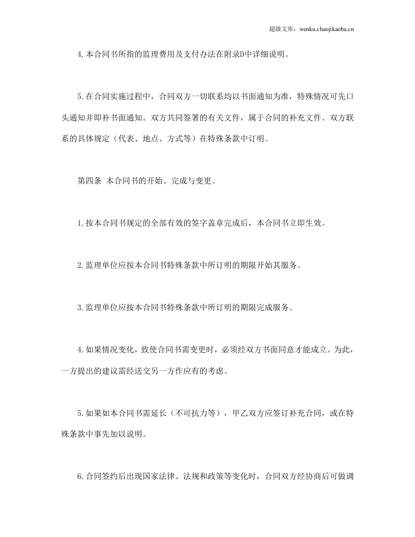 工程建设监理委托合同.doc 第3页