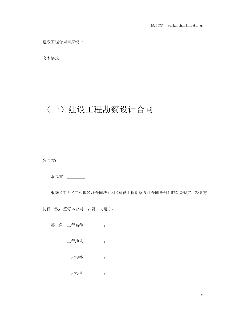 工程类承包合同.doc 第2页