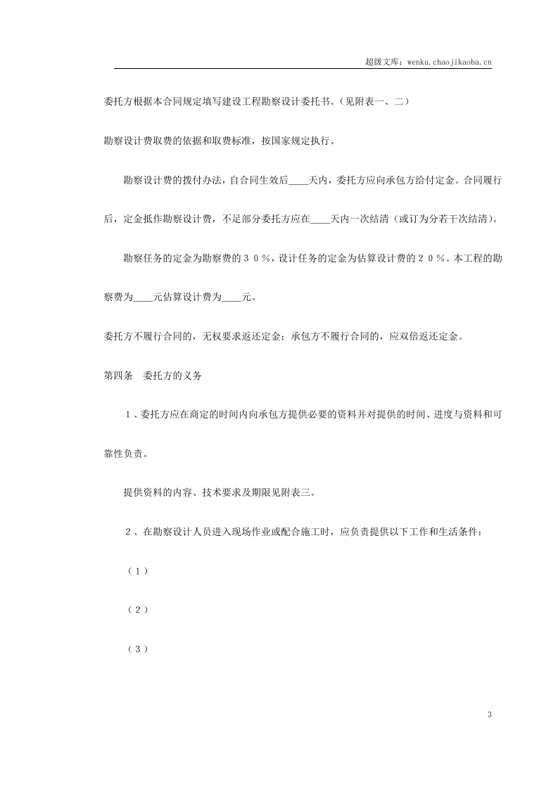 工程类承包合同.doc 第3页