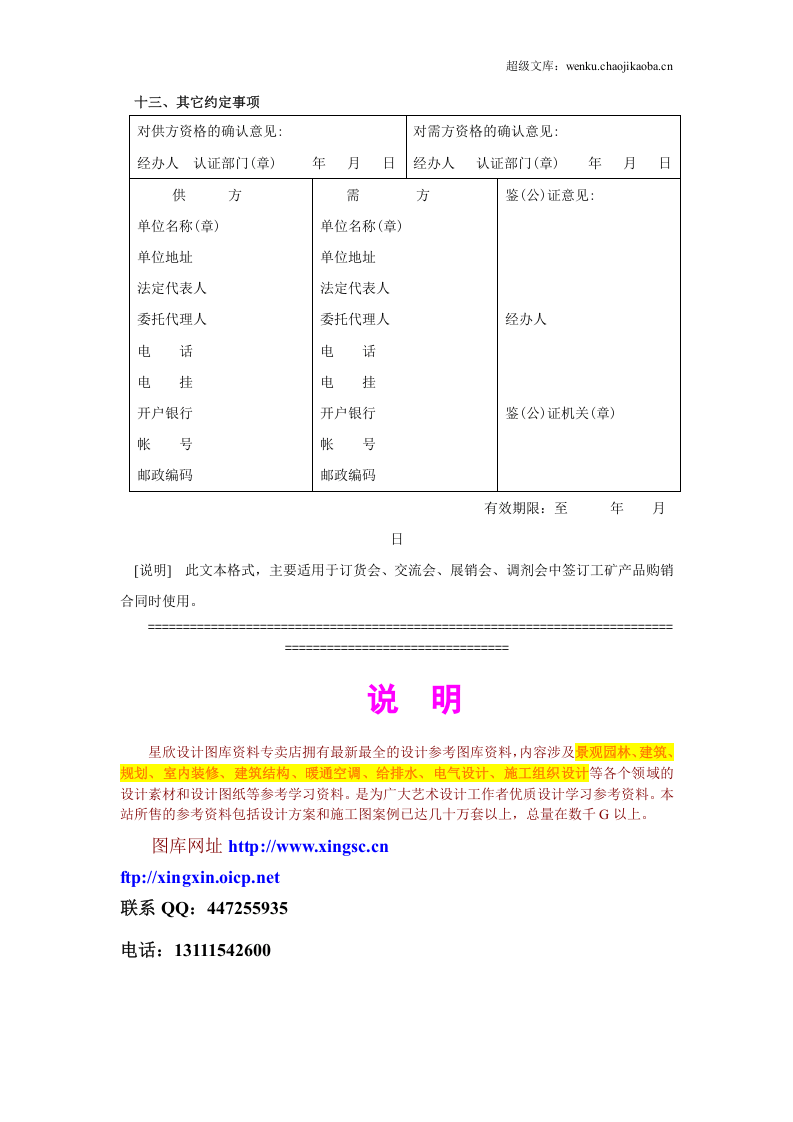 工矿产品订货合同.doc 第2页