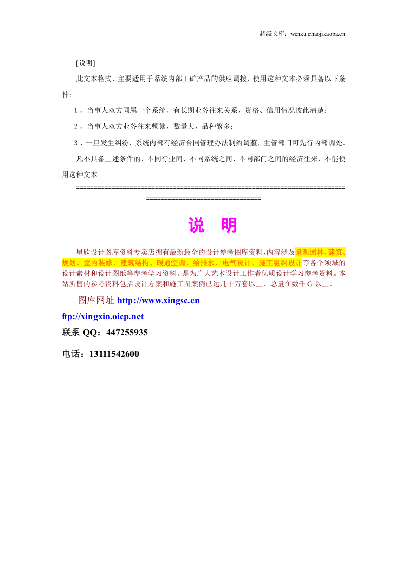 工矿产品供应调拨合同.doc 第2页