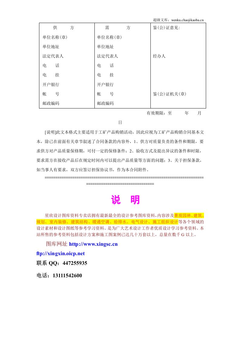 工矿产品购销合同.doc 第2页