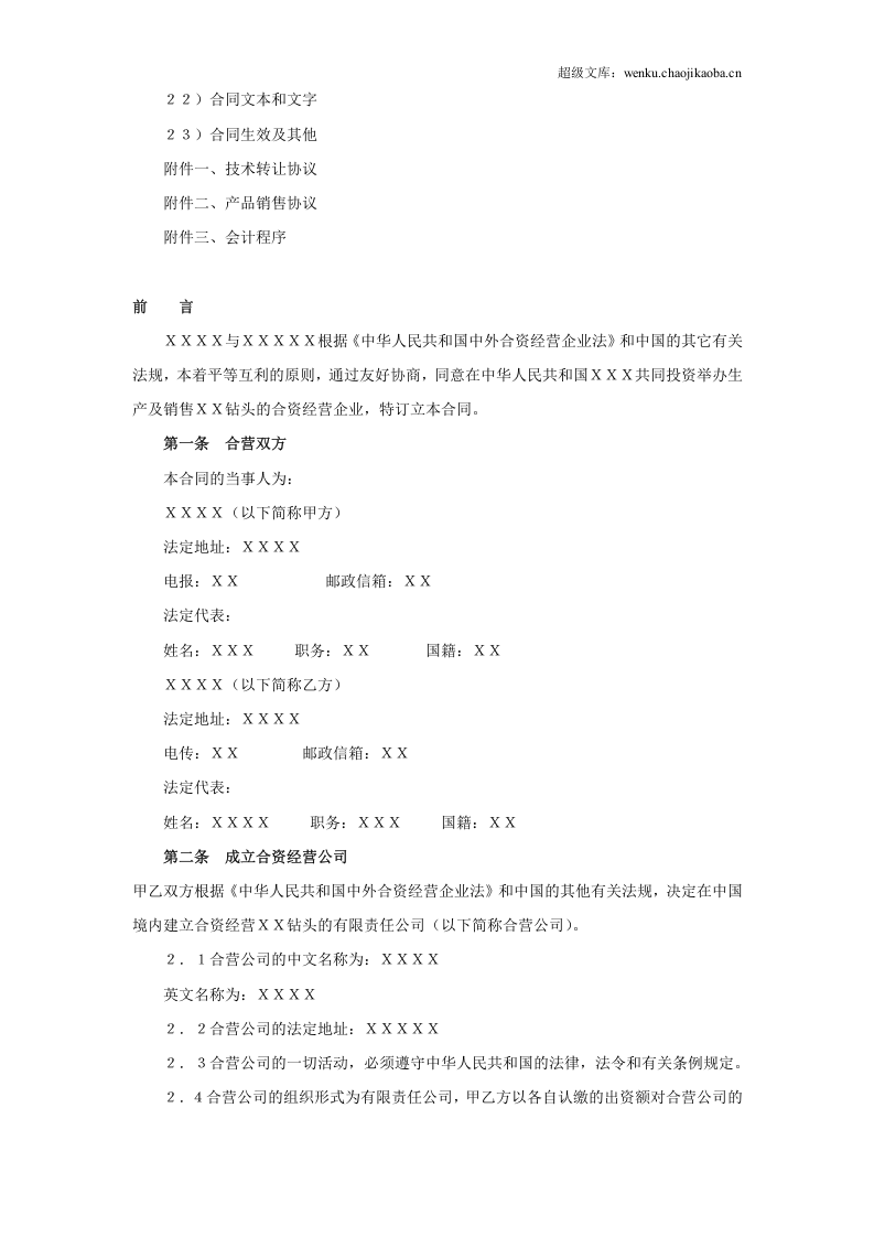工业类合同参考格式（１）.doc 第2页