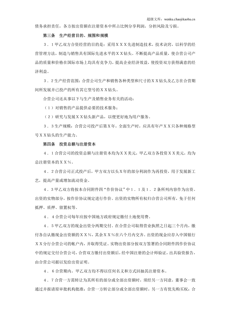 工业类合同参考格式（１）.doc 第3页