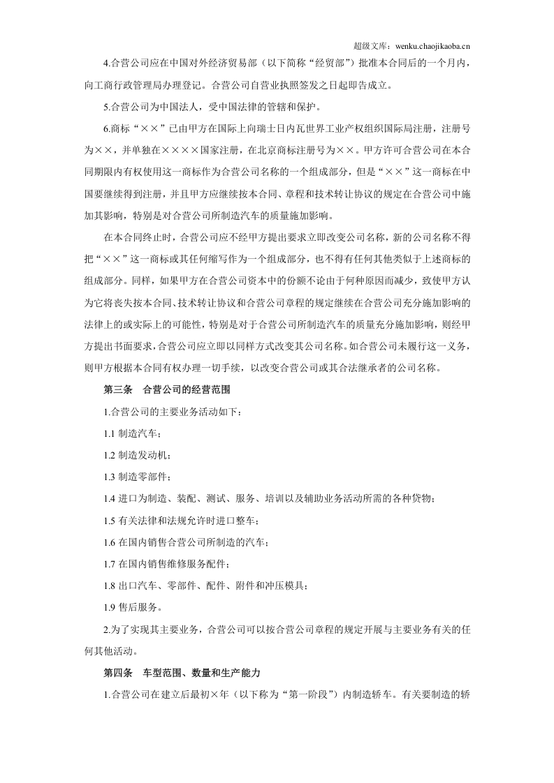 工业类合同参考格式（２）.doc 第3页