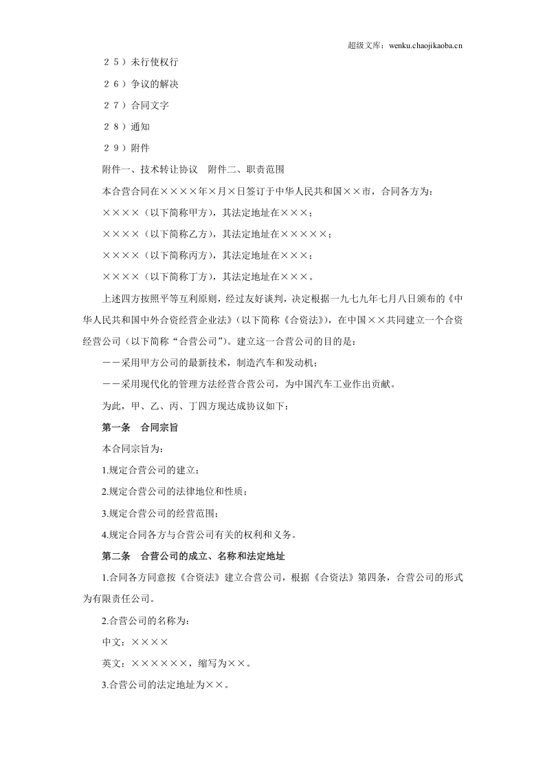 工业类合同参考格式（２）.doc 第2页