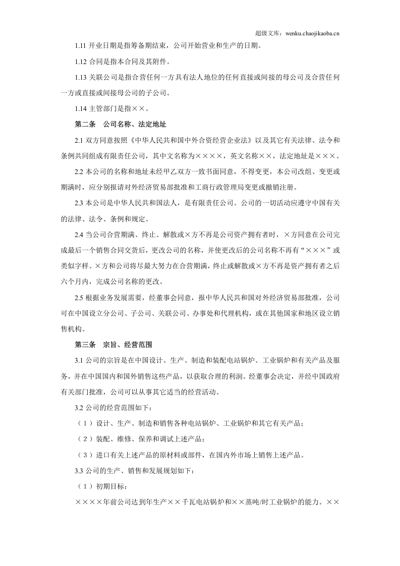 工业类合同参考格式（３）.doc 第3页