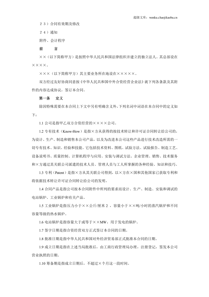 工业类合同参考格式（３）.doc 第2页