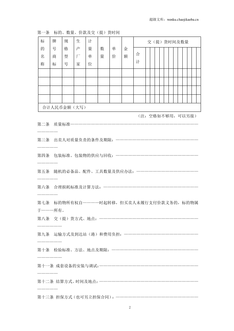 工业品买卖合同.doc 第2页