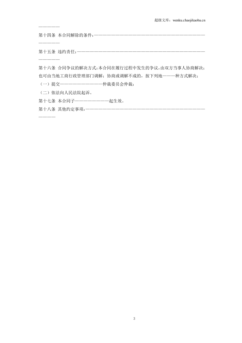 工业品买卖合同.doc 第3页