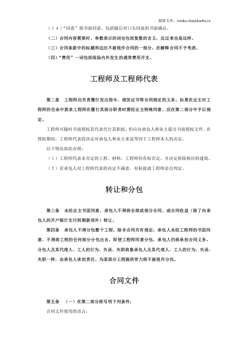 国际工程承包合同（１）.doc 第2页